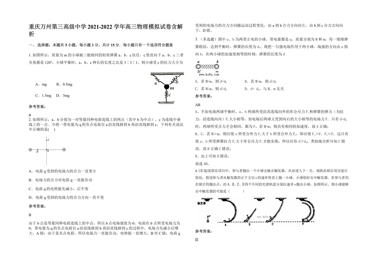 重庆万州第三高级中学2021-2022学年高三物理模拟试卷含解析