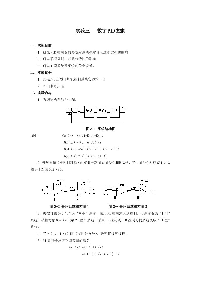 实验三数字PID控制