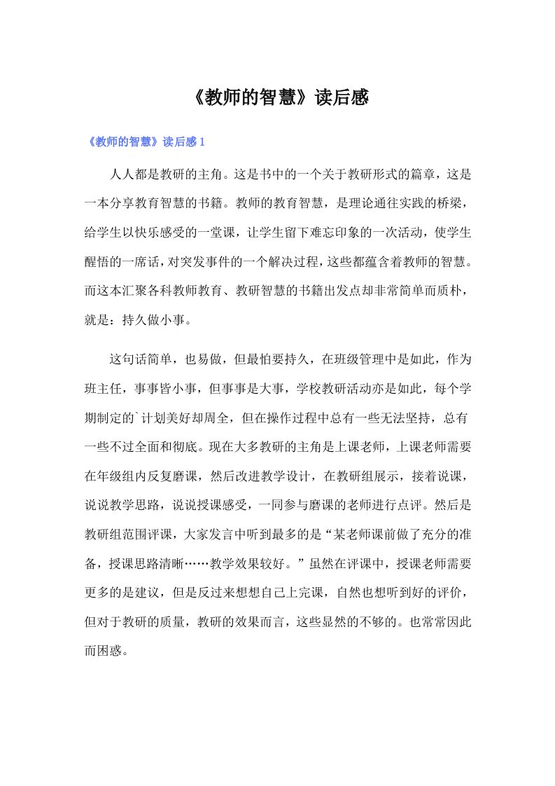 《教师的智慧》读后感