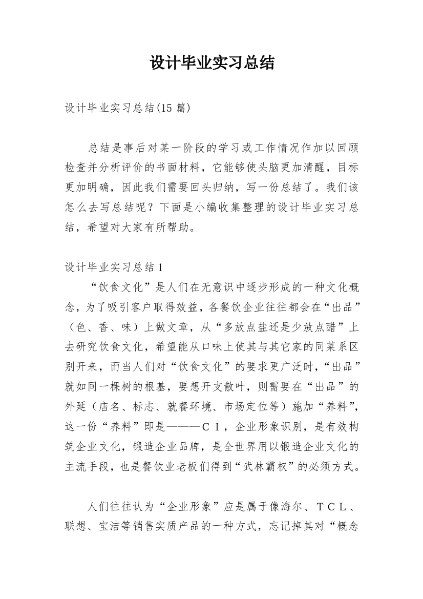 设计毕业实习总结_7