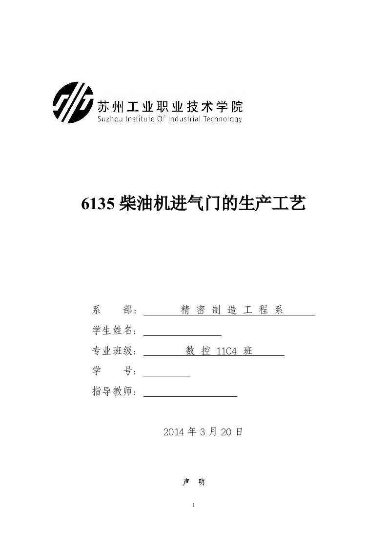 毕业设计（论文）-6135柴油机进气门的生产工艺