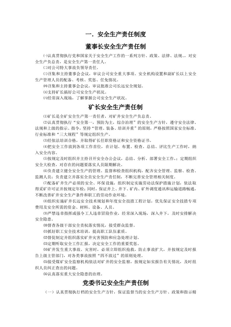 河南煤化安全管理制度汇编