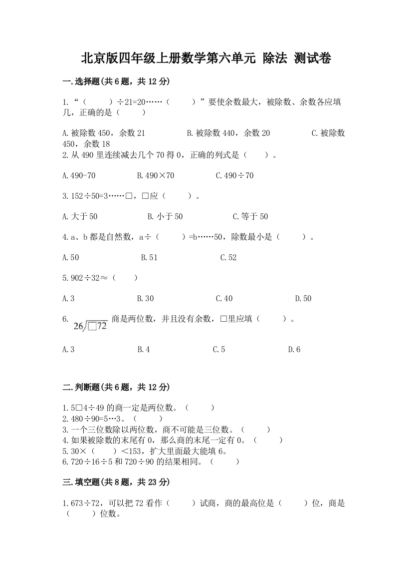 北京版四年级上册数学第六单元