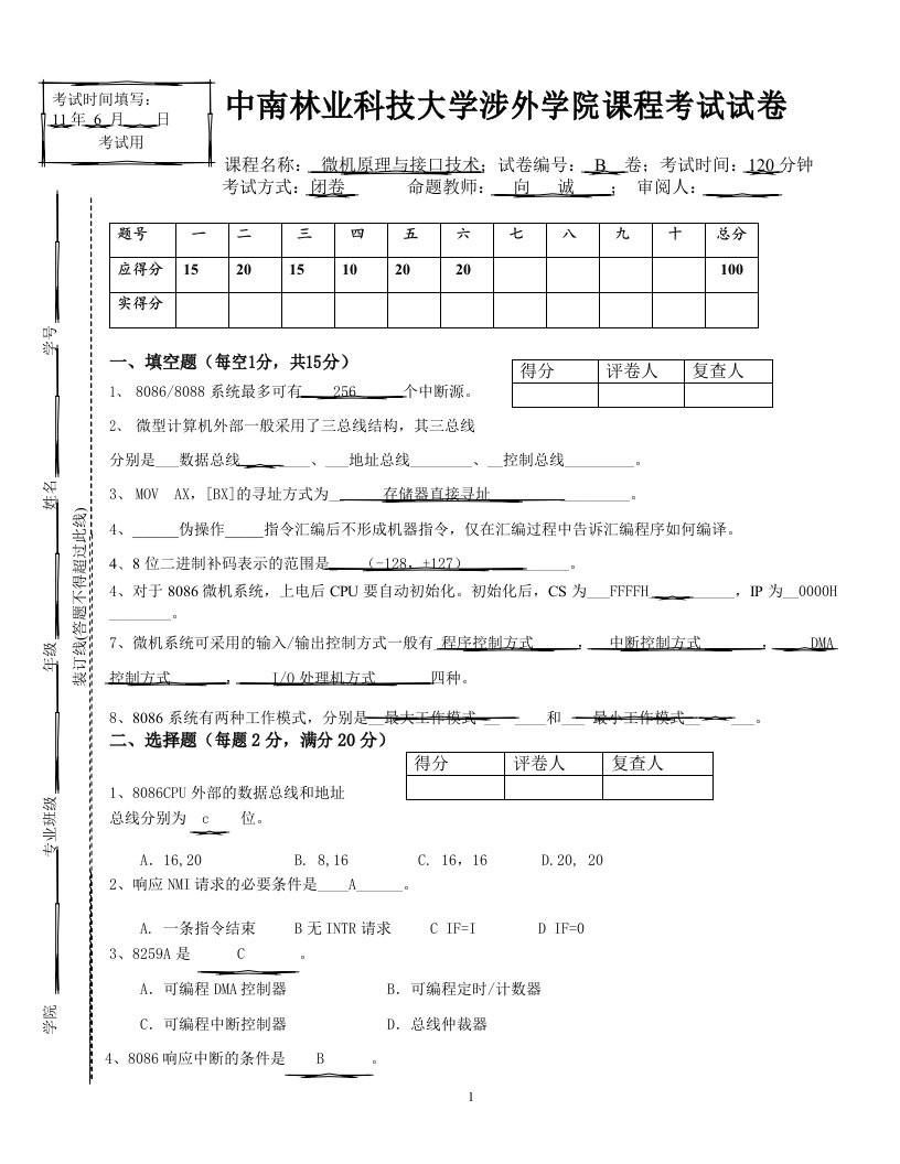 11春微机原理试卷及答案