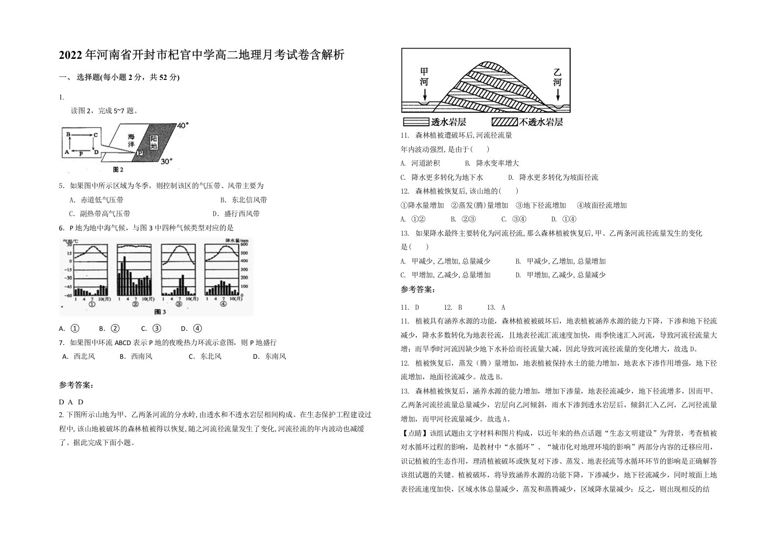 2022年河南省开封市杞官中学高二地理月考试卷含解析