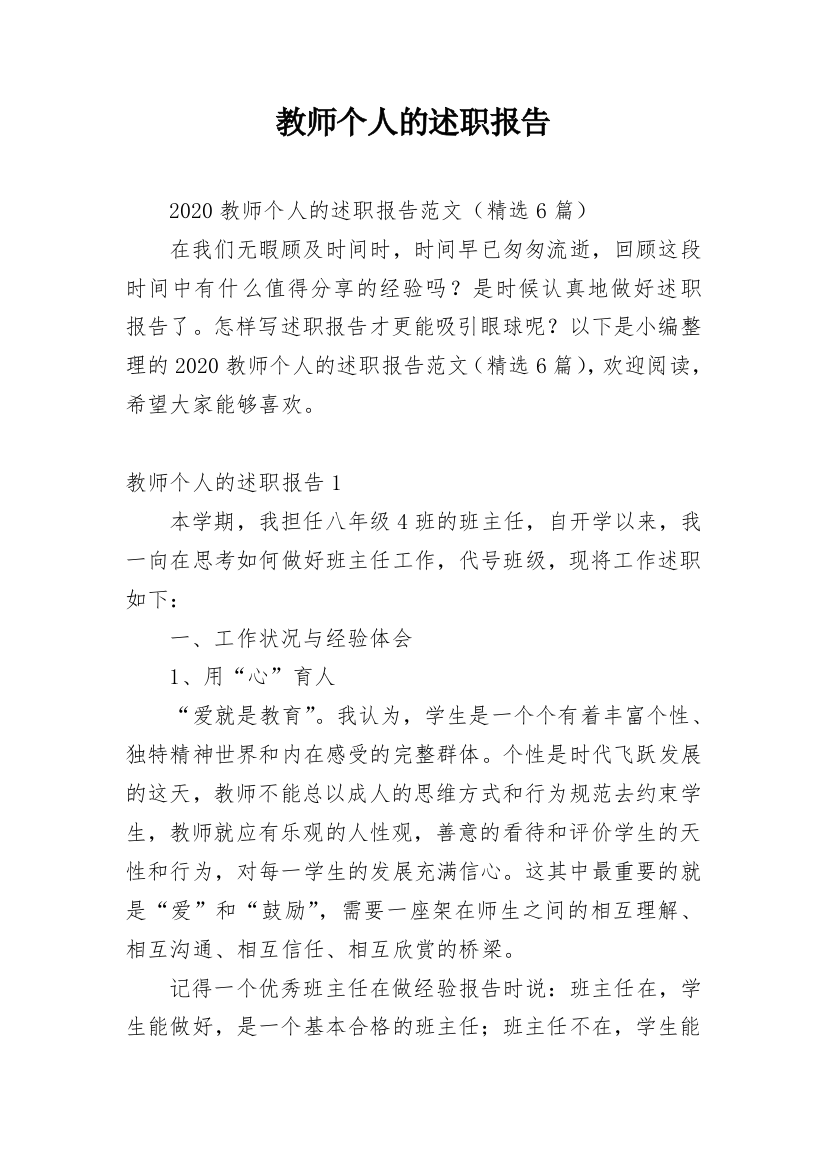 教师个人的述职报告_31