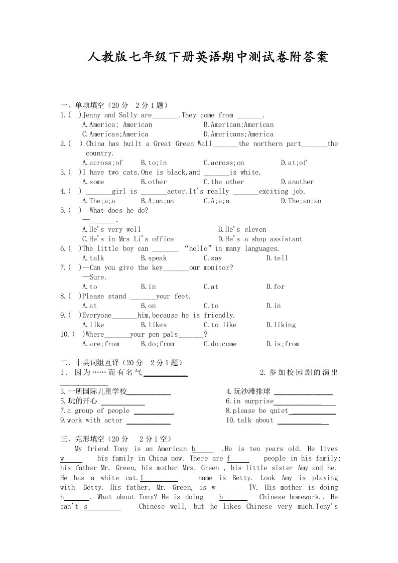 人教七年级下册英语期中测试卷附答案