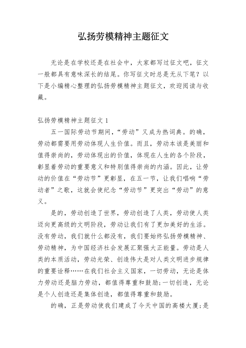 弘扬劳模精神主题征文