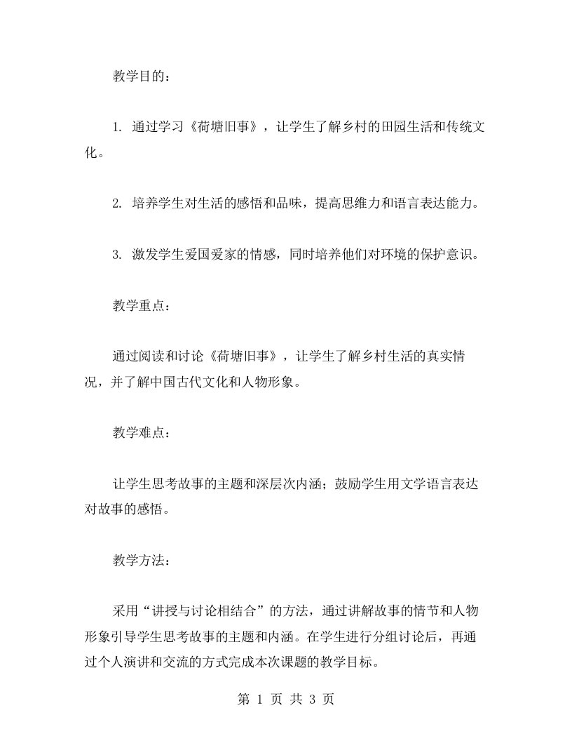 小学五年级《荷塘旧事》学习教案