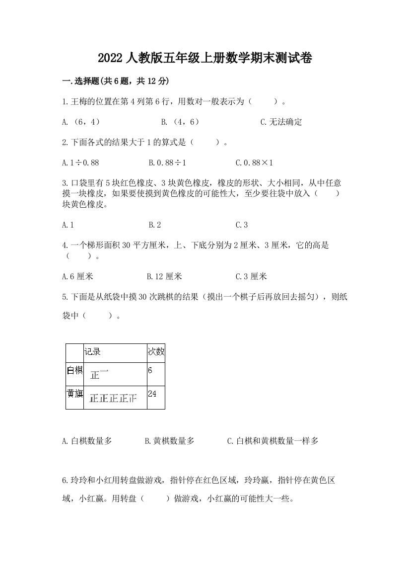 2022人教版五年级上册数学期末测试卷精品【a卷】