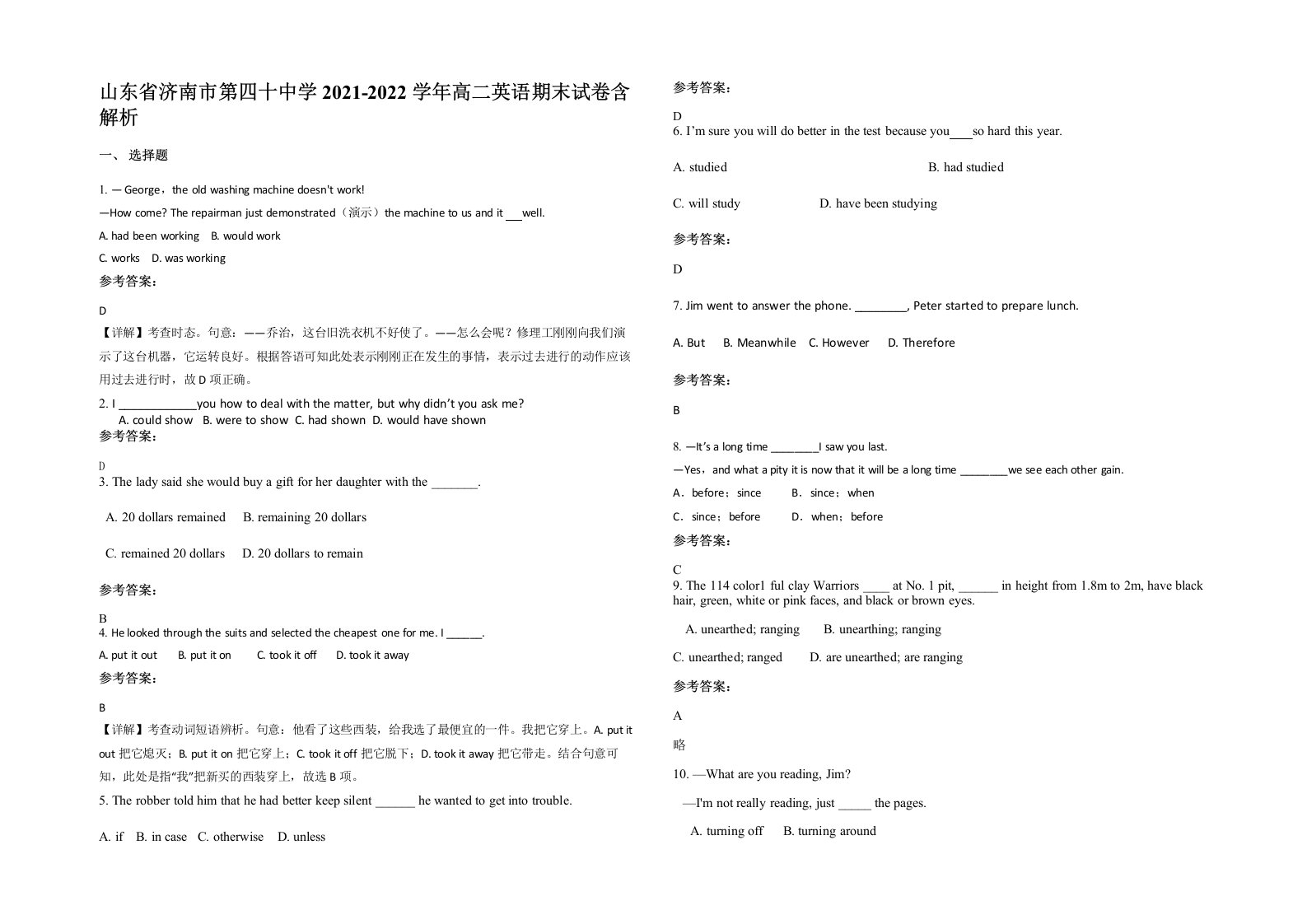 山东省济南市第四十中学2021-2022学年高二英语期末试卷含解析