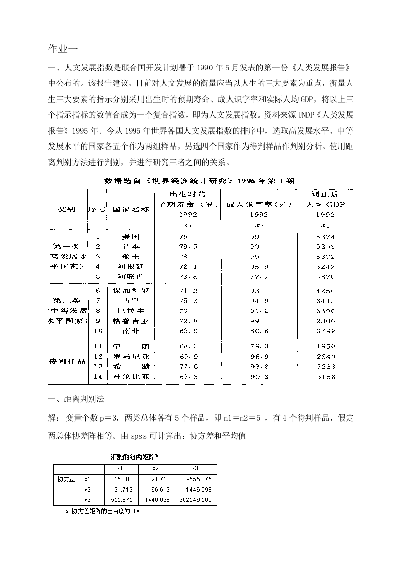 数理统计作业1-三中判别分析