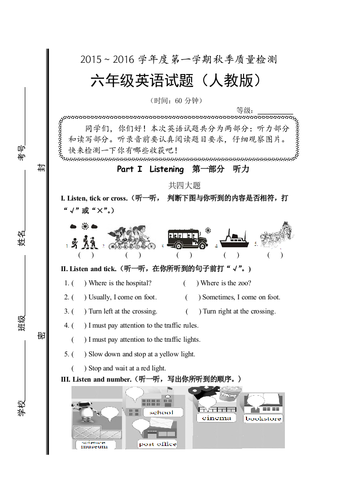 【小学中学教育精选】第一学期秋季人教版六年级英语期末试题