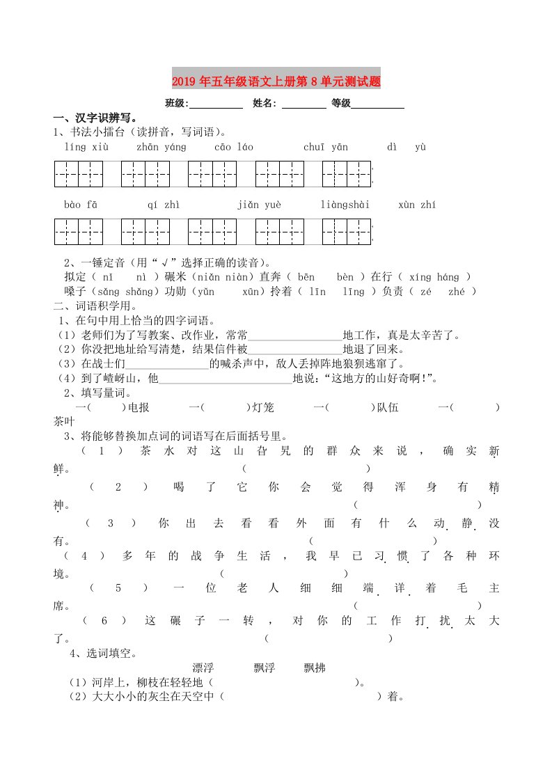 2019年五年级语文上册第8单元测试题