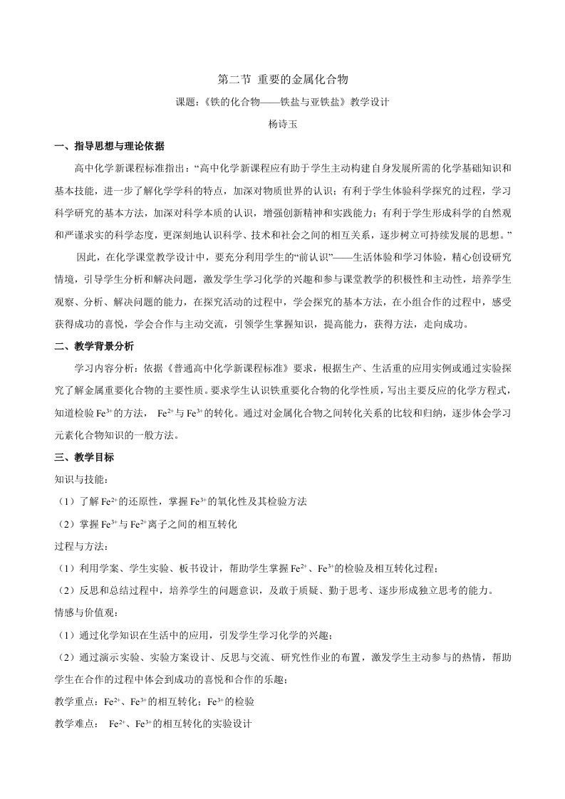 《铁的化合物——铁盐与亚铁盐》教学设计