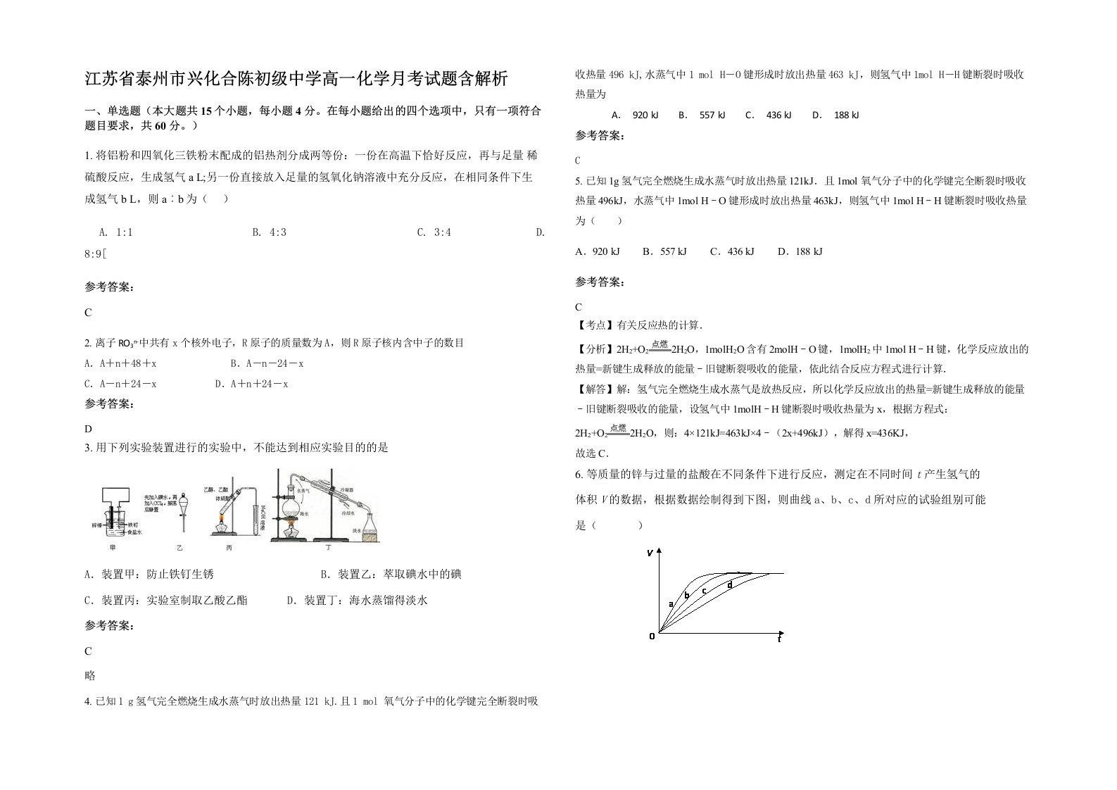 江苏省泰州市兴化合陈初级中学高一化学月考试题含解析