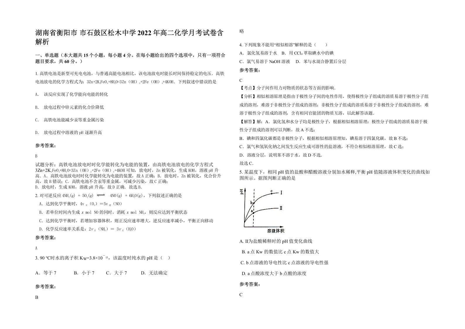 湖南省衡阳市市石鼓区松木中学2022年高二化学月考试卷含解析