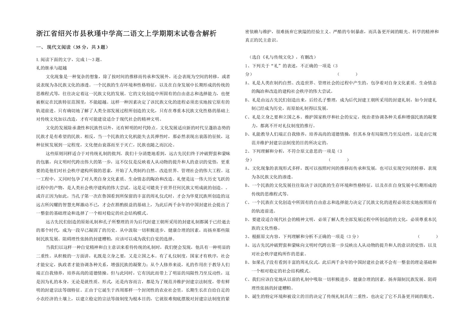 浙江省绍兴市县秋瑾中学高二语文上学期期末试卷含解析