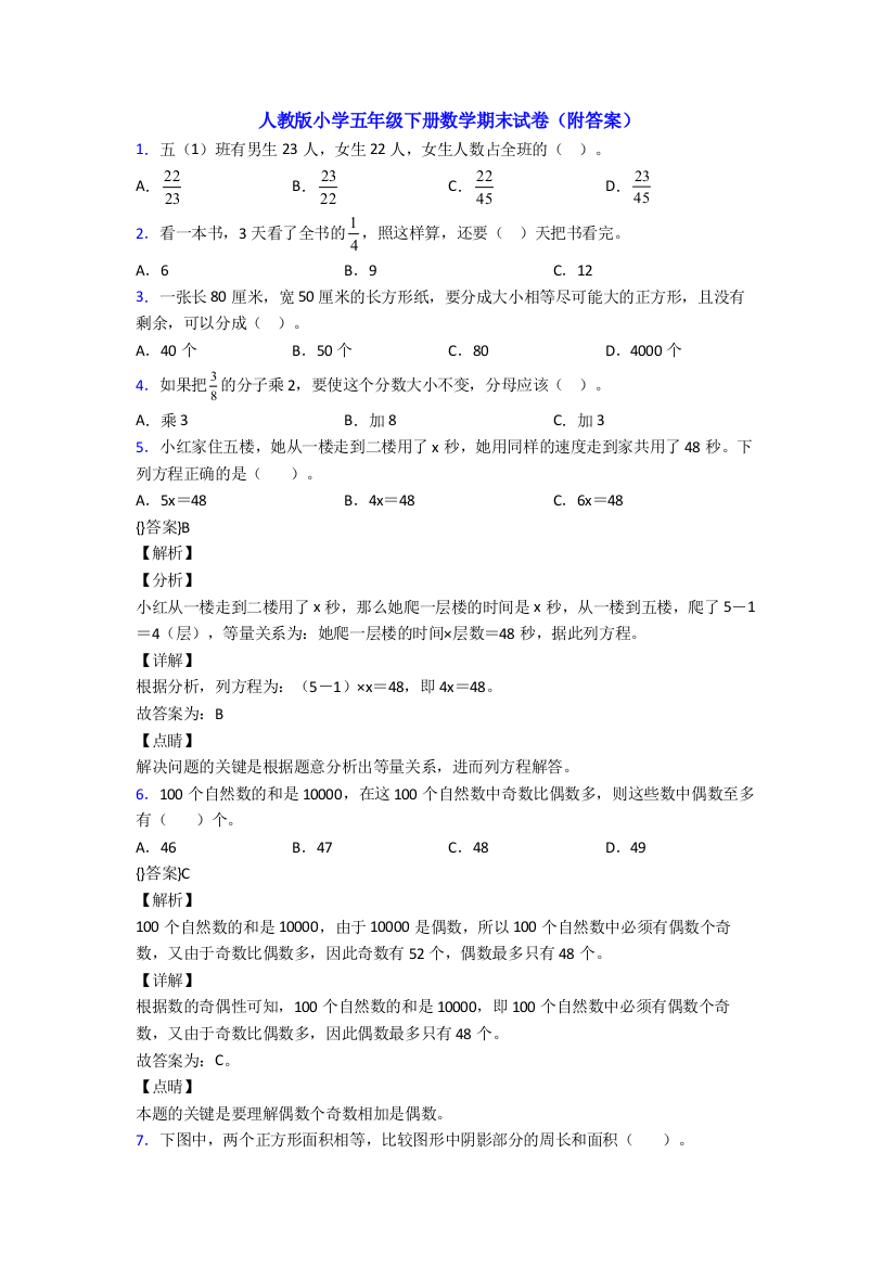 人教版小学五年级下册数学期末试卷(附答案)