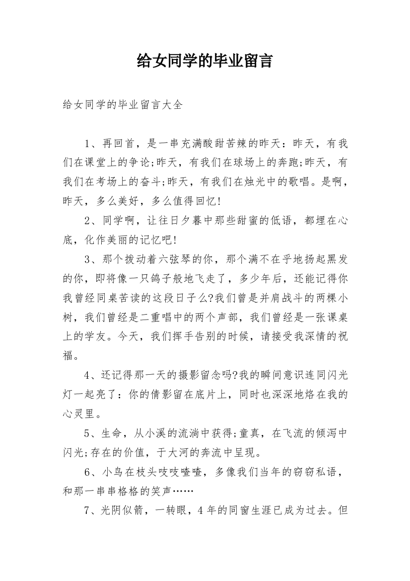 给女同学的毕业留言_4