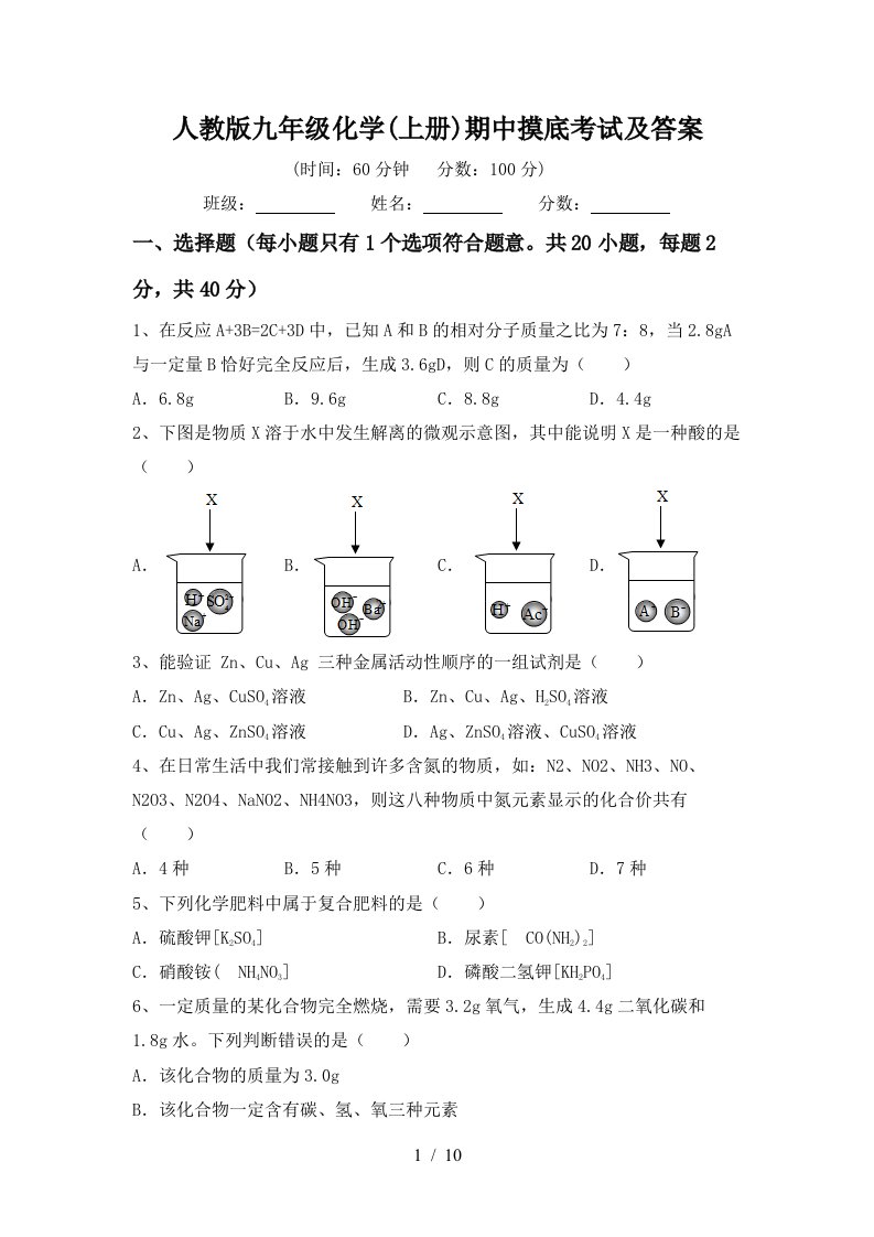 人教版九年级化学上册期中摸底考试及答案