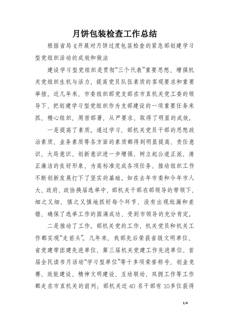 在加强学习型党组织建设座谈会上的发言提纲