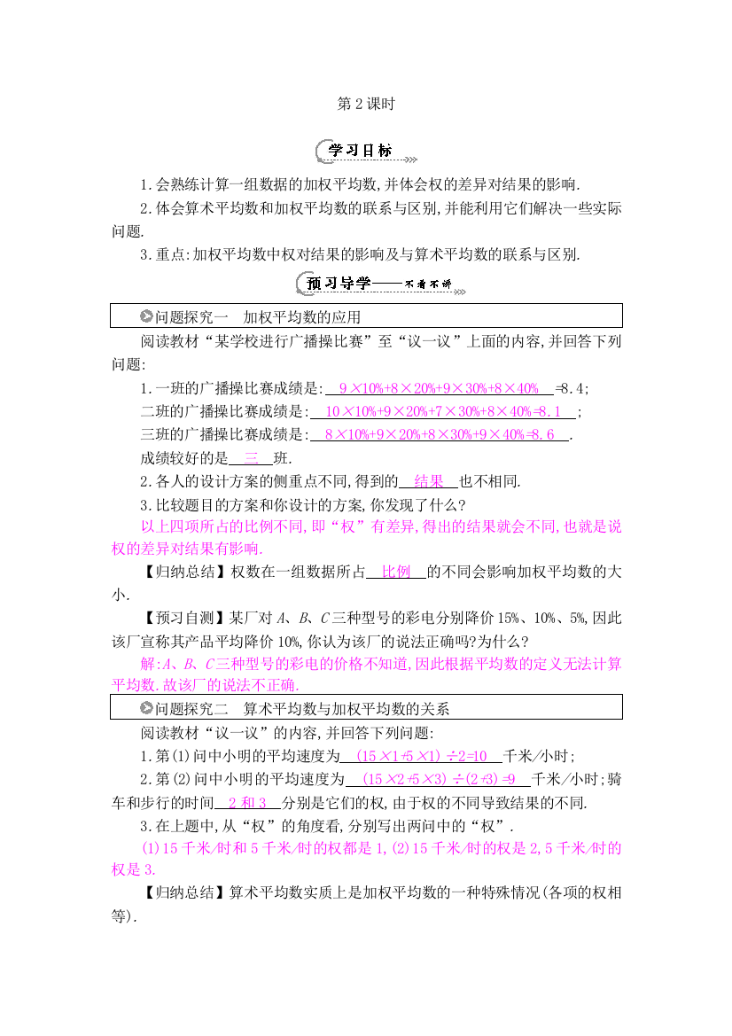 《平均数》导学案(1)