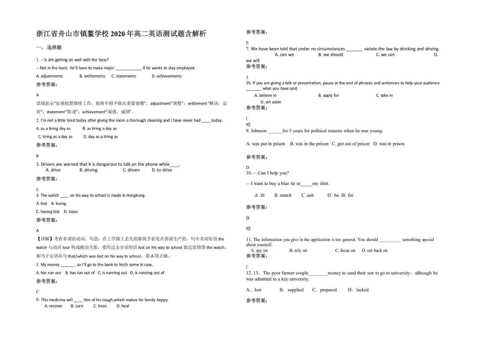 浙江省舟山市镇鳌学校2020年高二英语测试题含解析