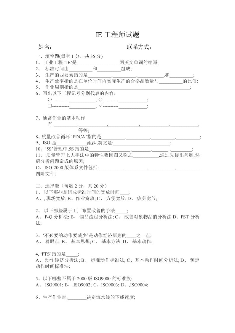 IE工程师试题及答案