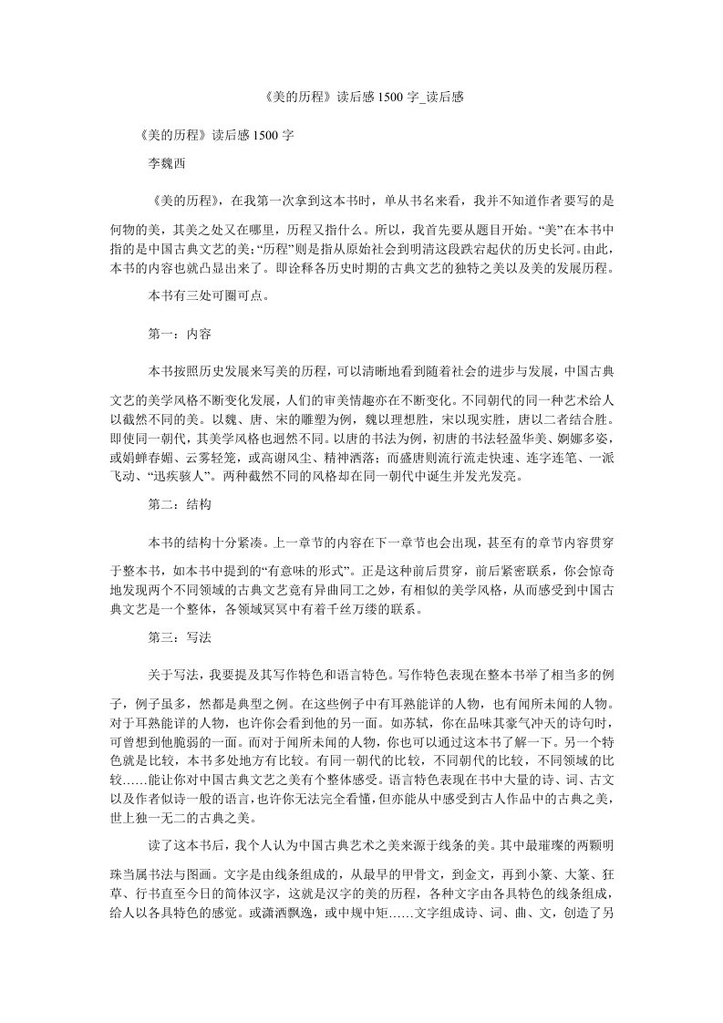 《美的历程》读后感1500字