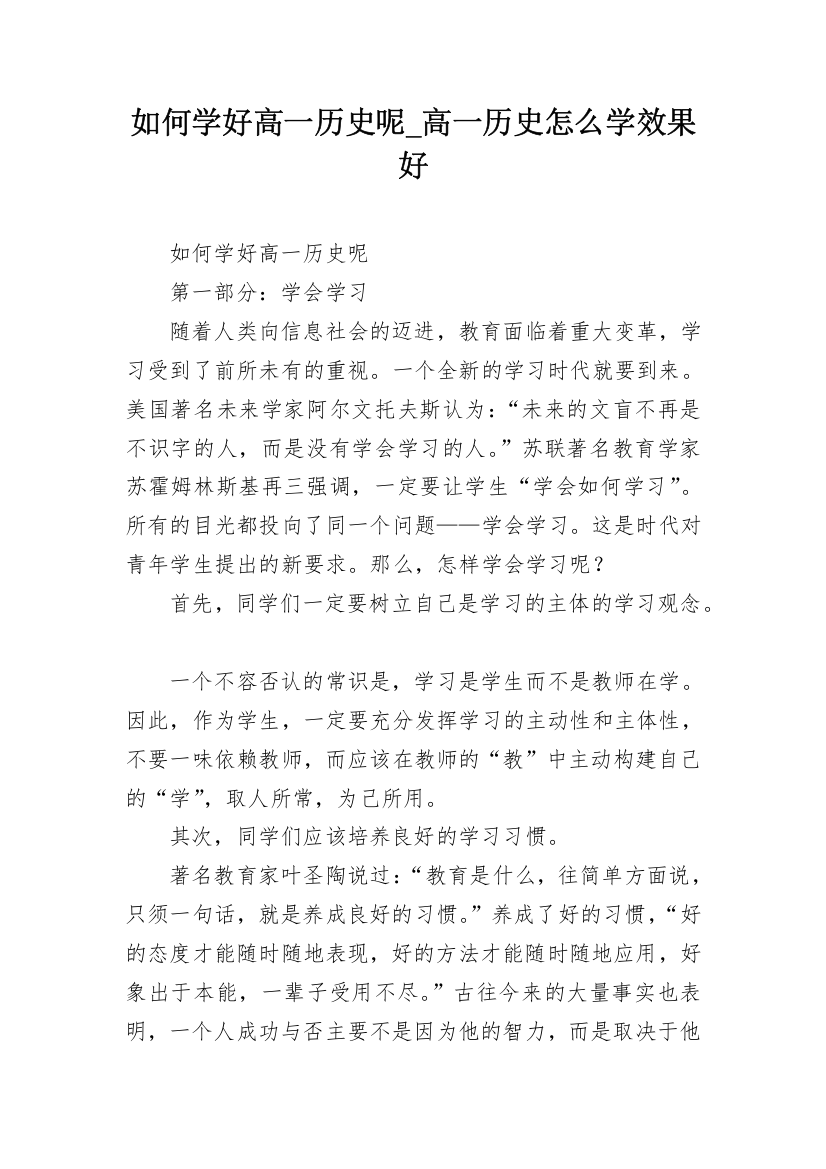 如何学好高一历史呢_高一历史怎么学效果好