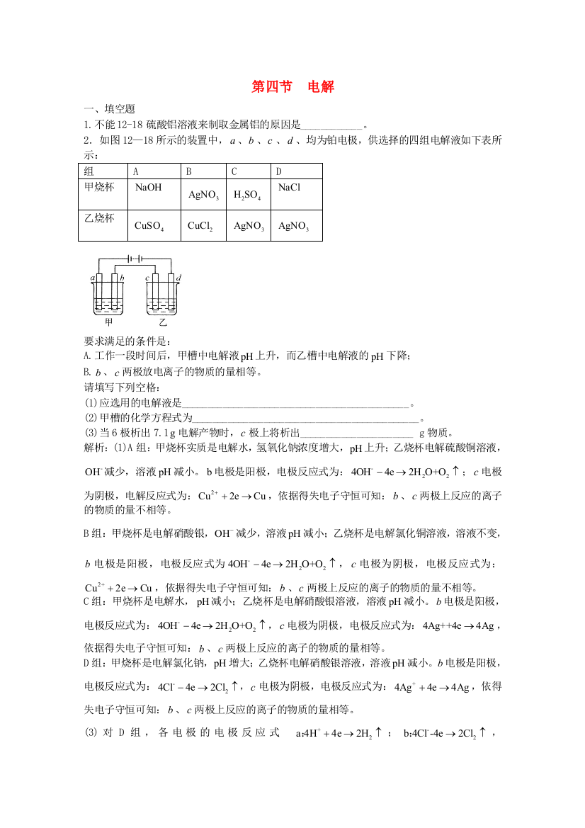 高三化学一轮复习--电化学--电解习题详解含解析实验班