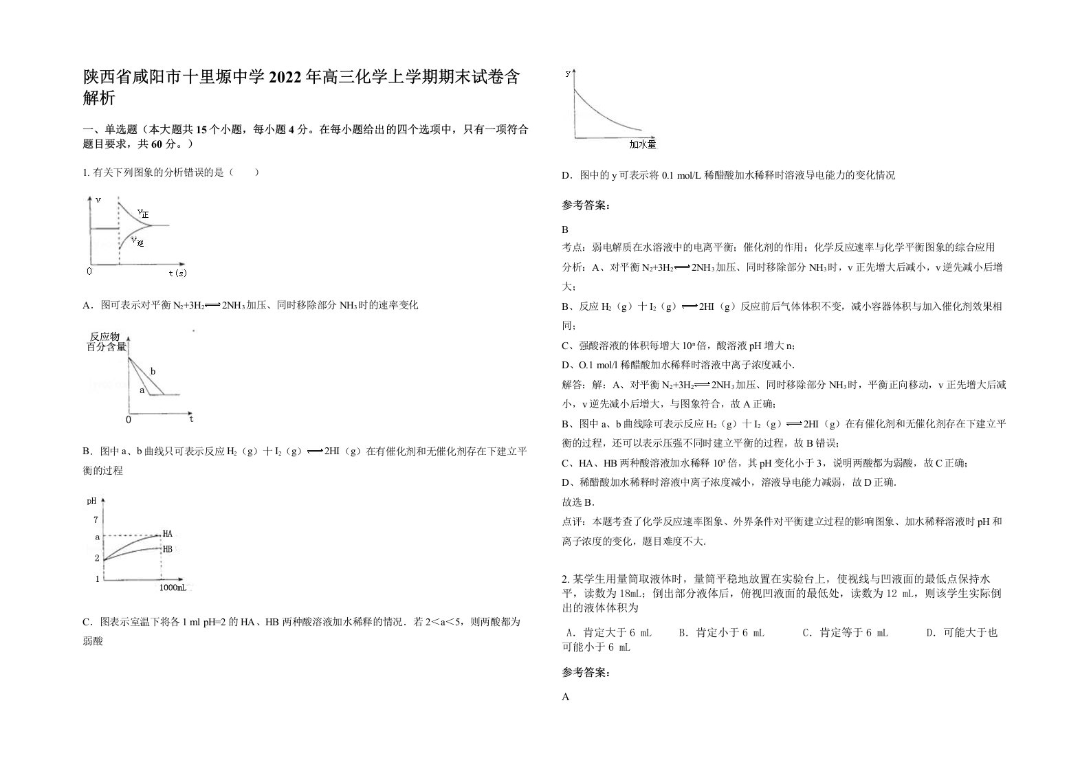 陕西省咸阳市十里塬中学2022年高三化学上学期期末试卷含解析