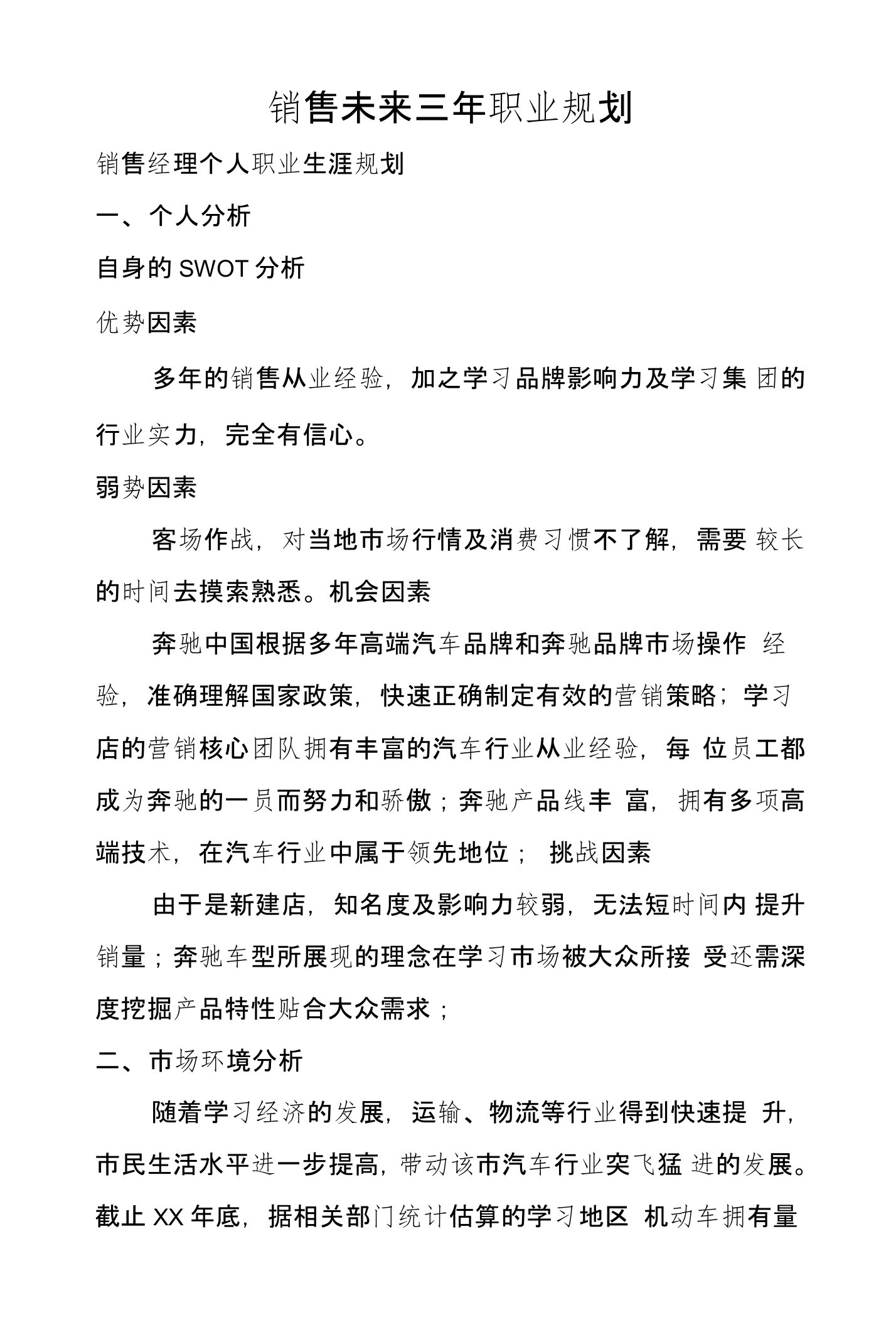 销售未来三年职业规划