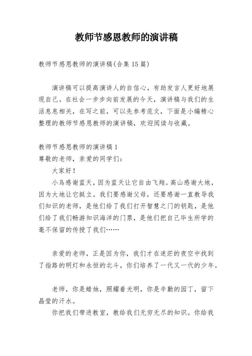 教师节感恩教师的演讲稿_7