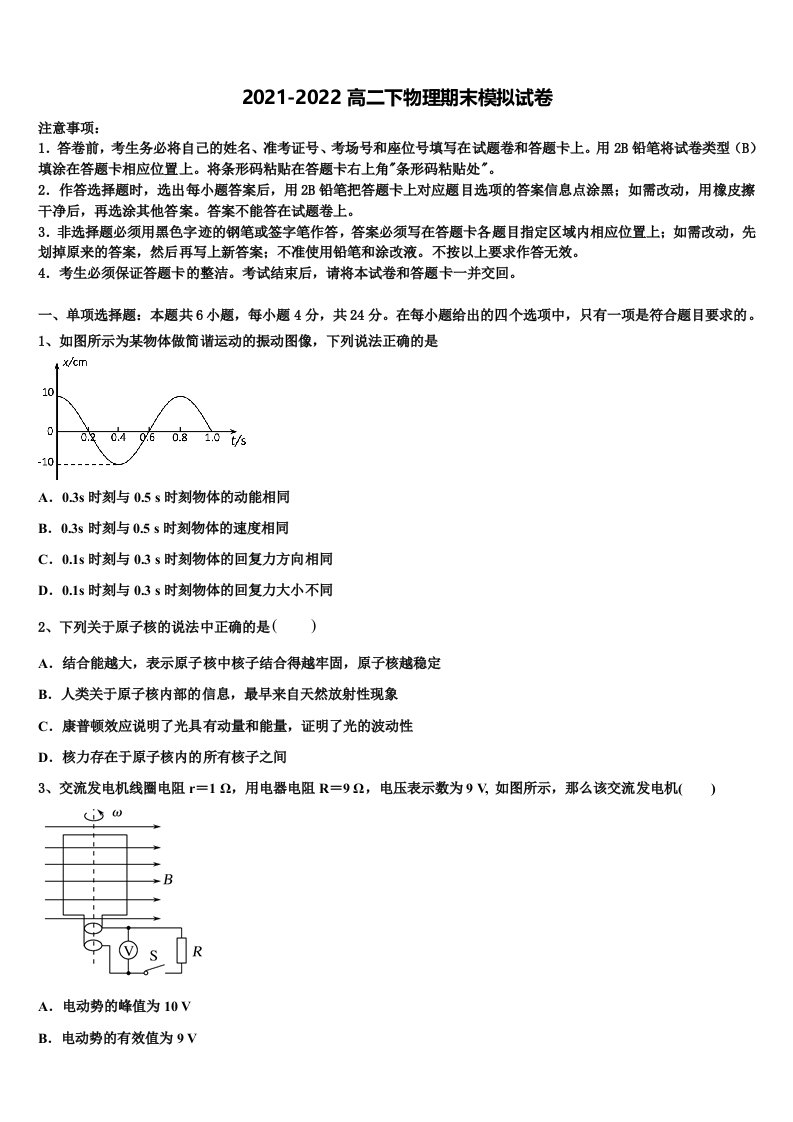 2021-2022学年内蒙古自治区通辽实验中学高二物理第二学期期末统考试题含解析