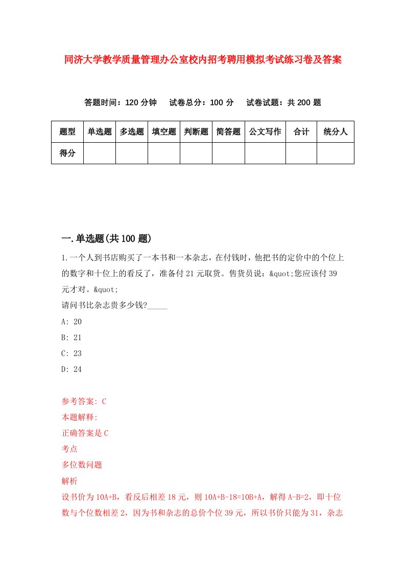 同济大学教学质量管理办公室校内招考聘用模拟考试练习卷及答案2