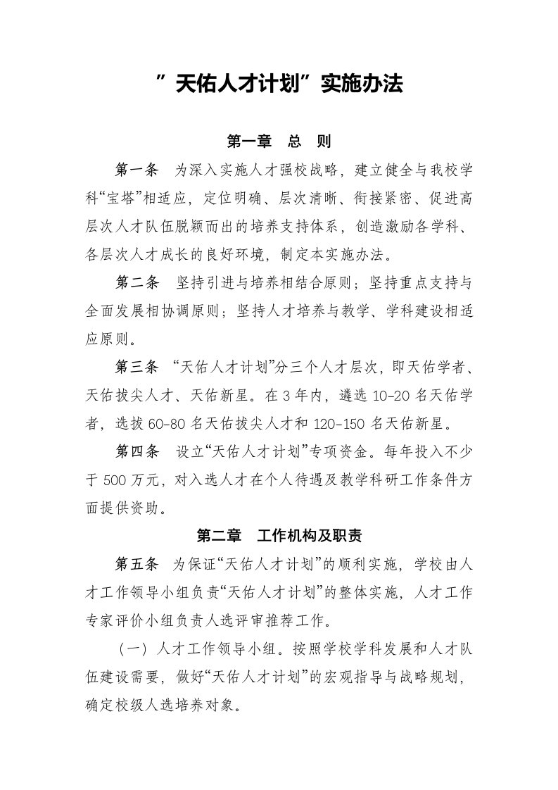 华东交通大学天佑人才计划