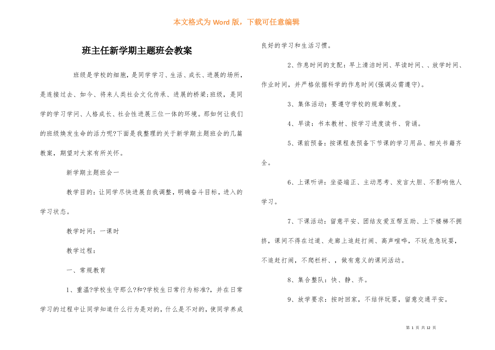 班主任新学期主题班会教案