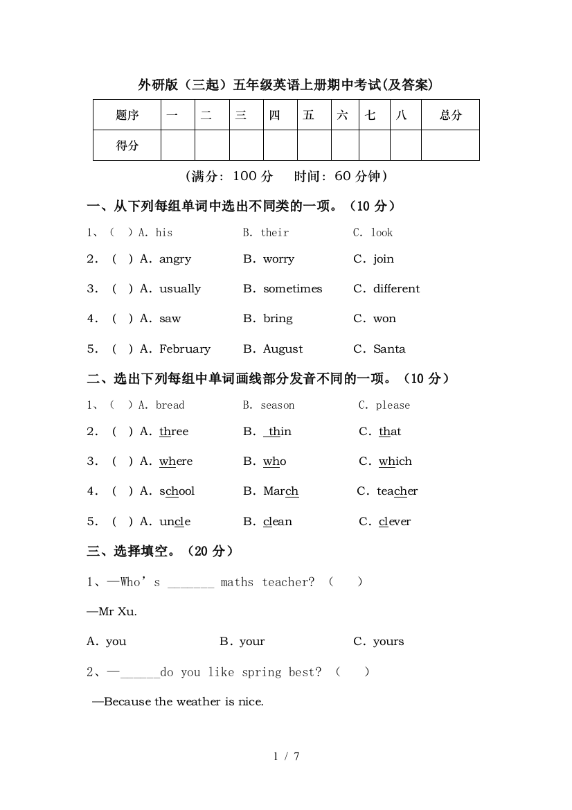 外研版(三起)五年级英语上册期中考试(及答案)