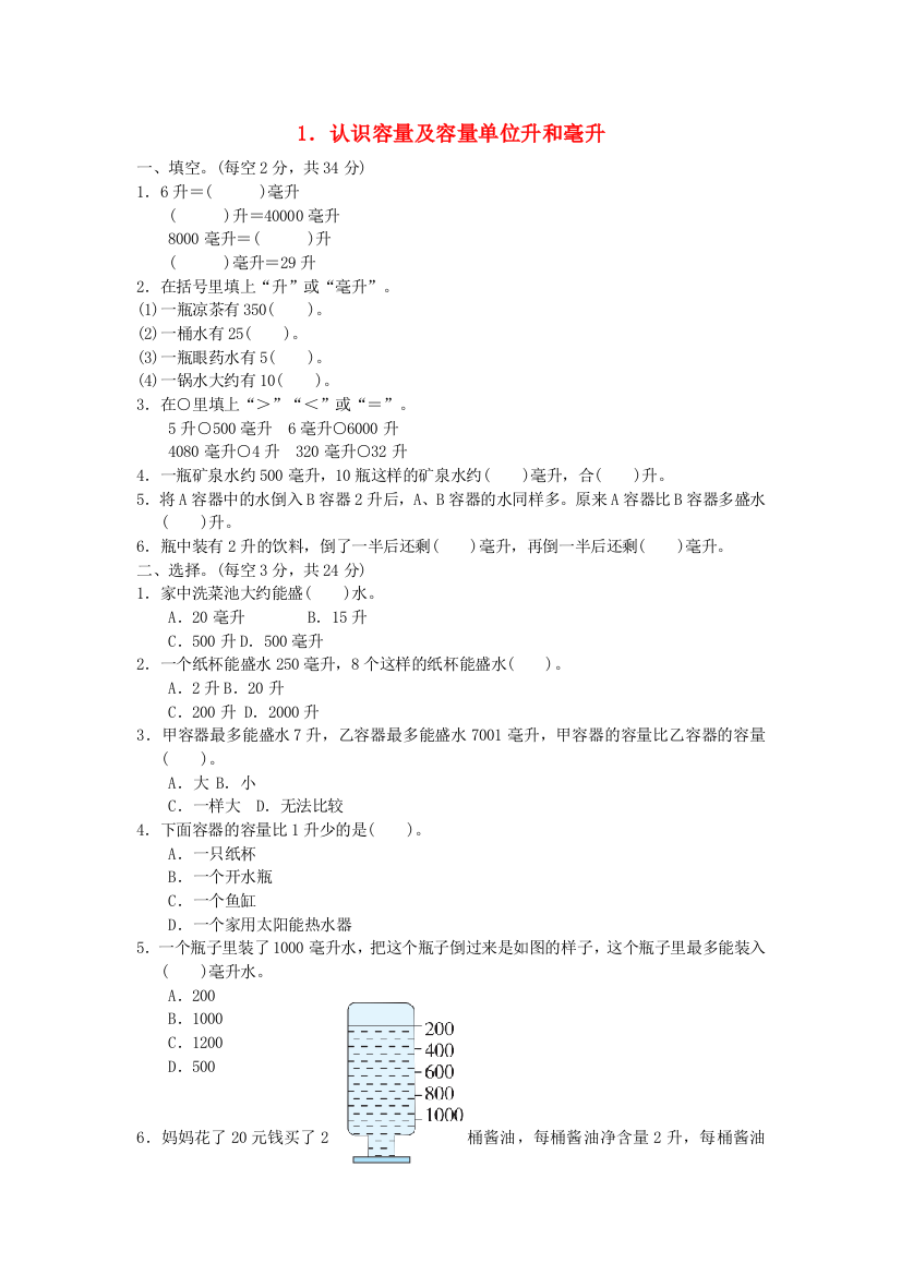 2021四年级数学上册