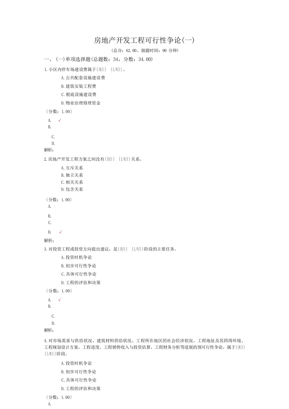 房地产估价师房地产开发项目可行性研究