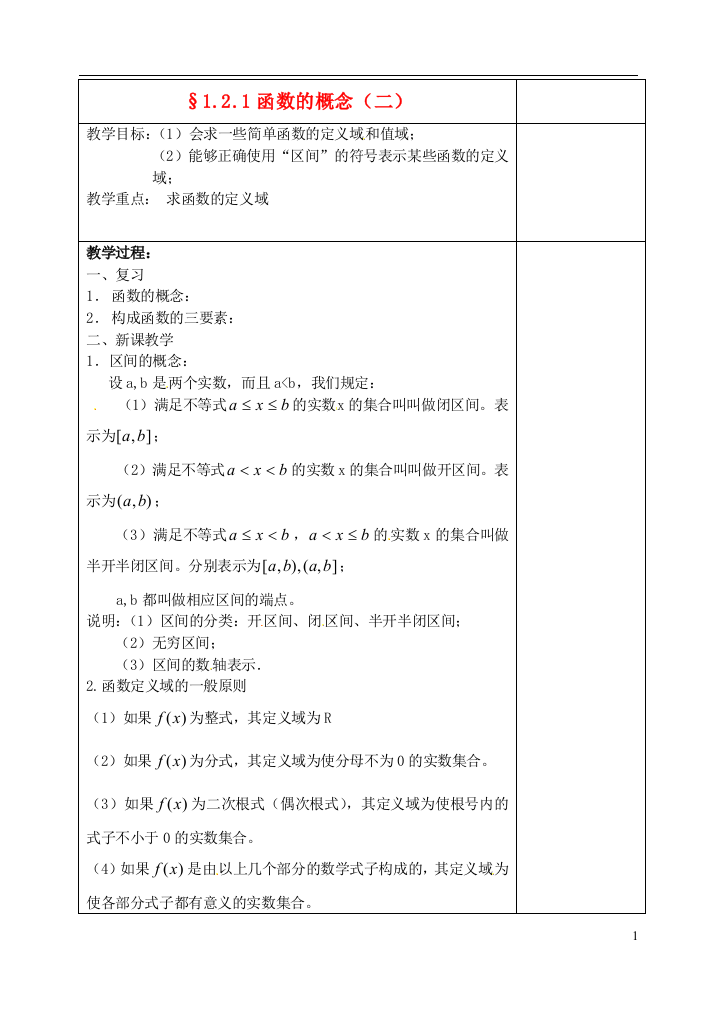 吉林省东北师范大学附属实验学校高中数学