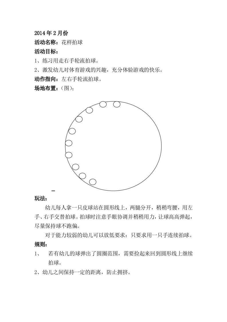 体育游戏《花样拍球》