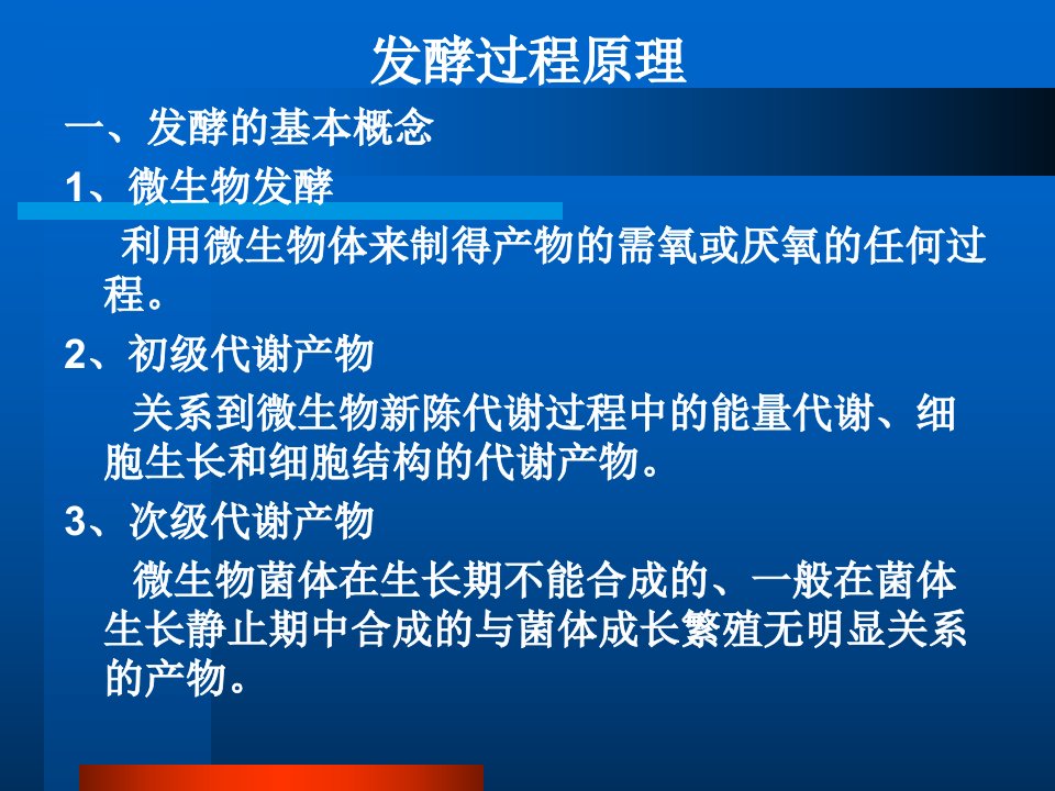 精选发酵过程控制工艺学课件