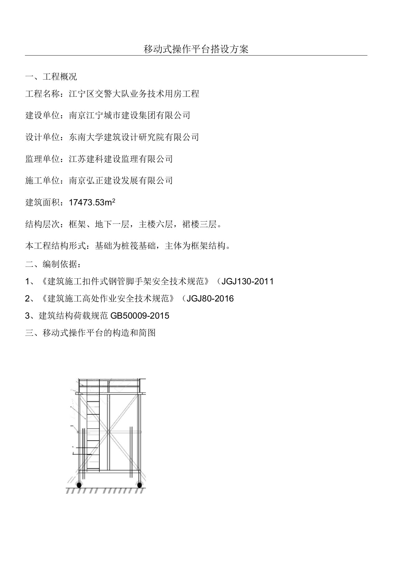 移动式操作平台办法