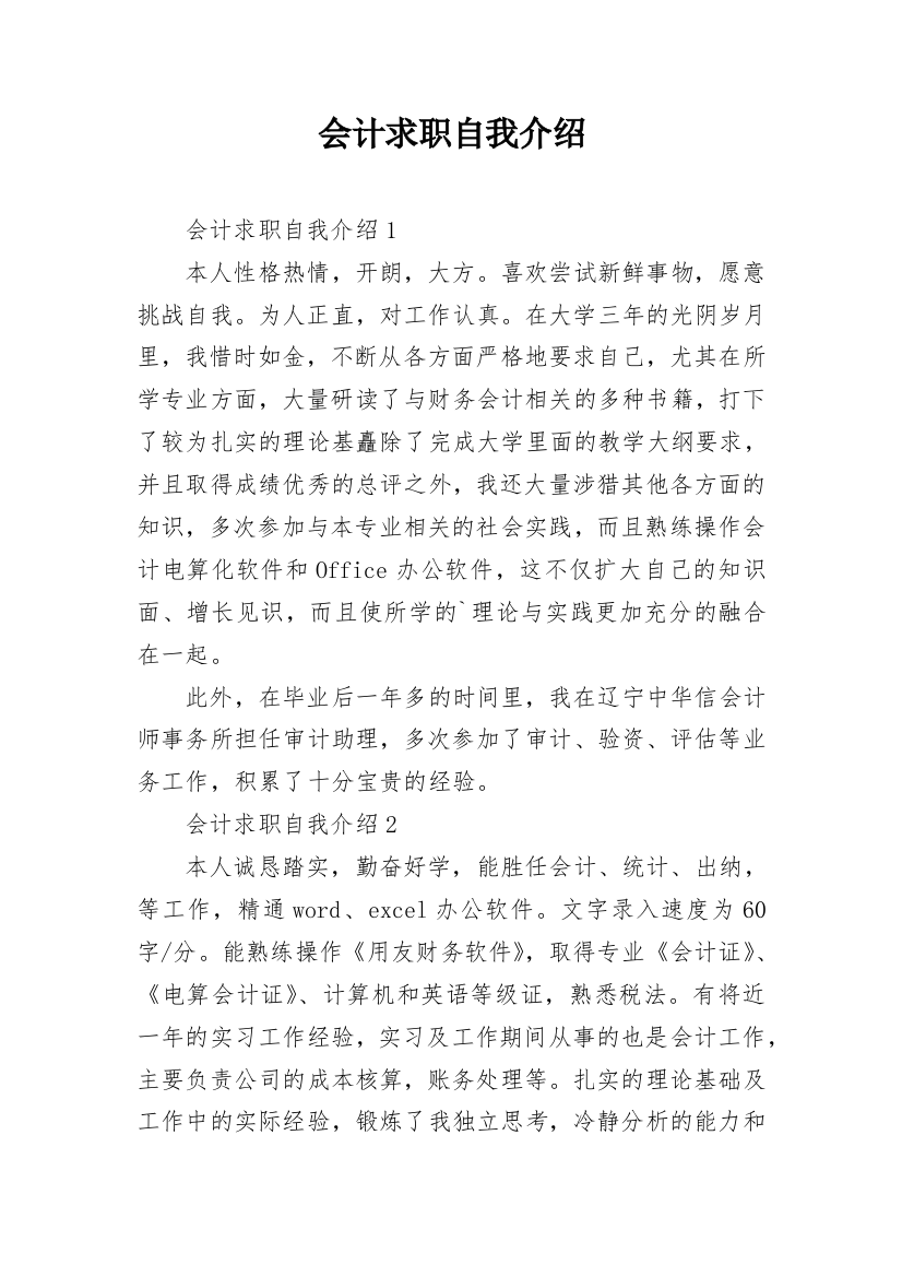 会计求职自我介绍_1