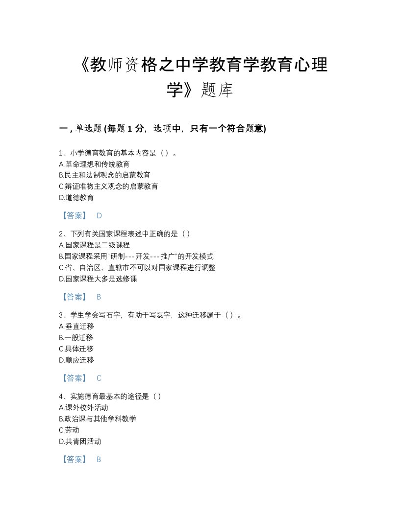 2022年云南省教师资格之中学教育学教育心理学提升考试题库（必刷）