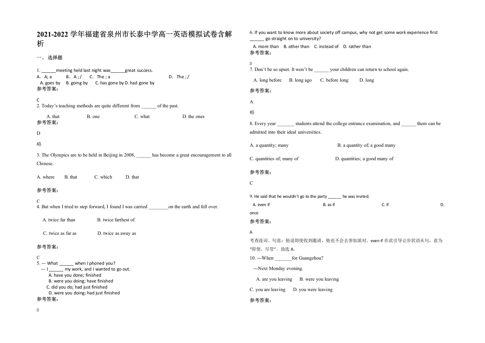 2021-2022学年福建省泉州市长泰中学高一英语模拟试卷含解析