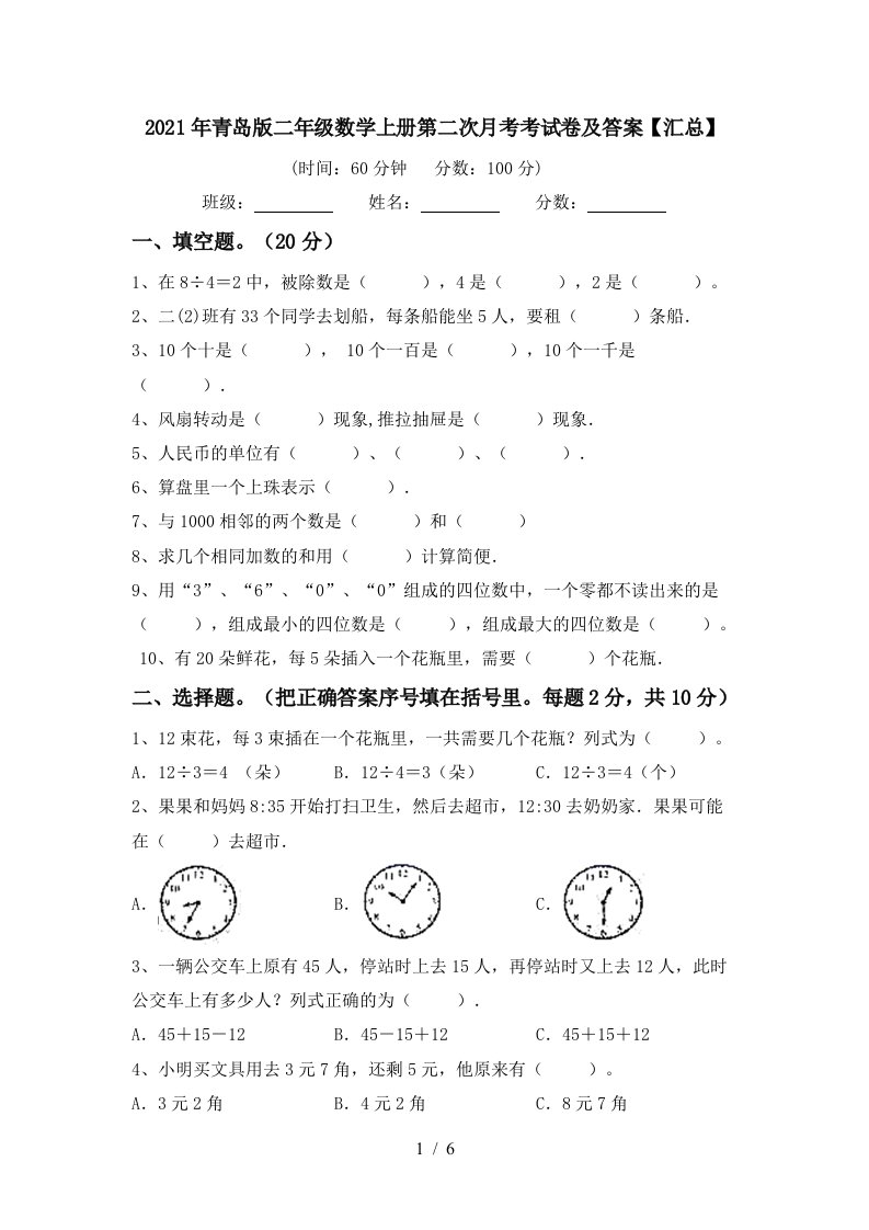 2021年青岛版二年级数学上册第二次月考考试卷及答案汇总